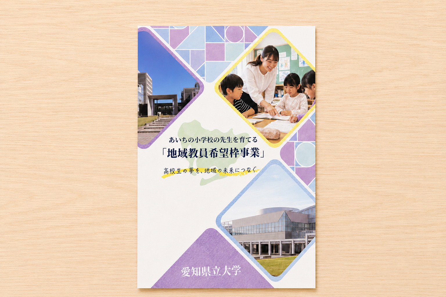 高校教員向けリーフレット3